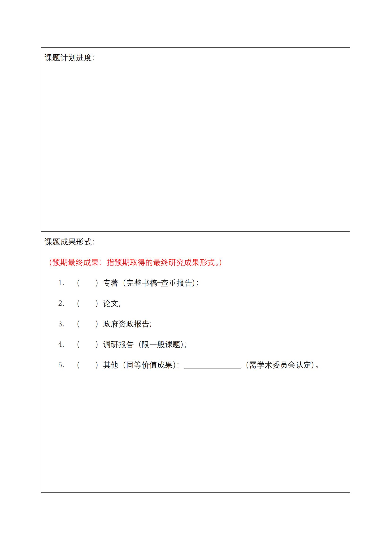 關(guān)于做好2024年度興安職業(yè)技術(shù)學(xué)院黨建、思政、輔導(dǎo)員研究專(zhuān)項(xiàng)申報(bào)工作的通知(1)_10.jpg